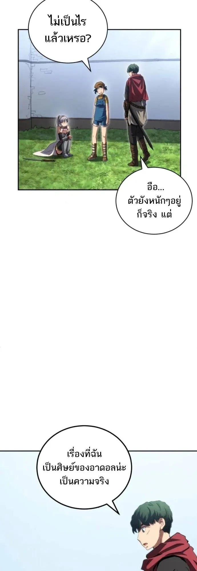 Wild Ranker ตอนที่ 28 หน้า 39