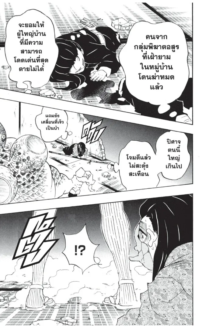 Kimetsu no yaiba ตอนที่ 107 หน้า 115