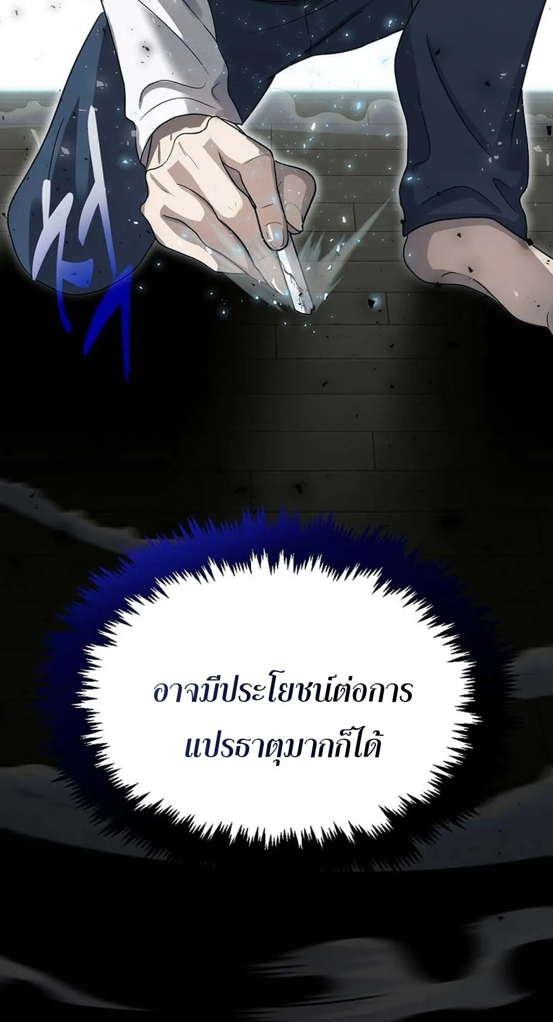 Regressed Genius Creates Mythic Items ตอนที่ 2 หน้า 78