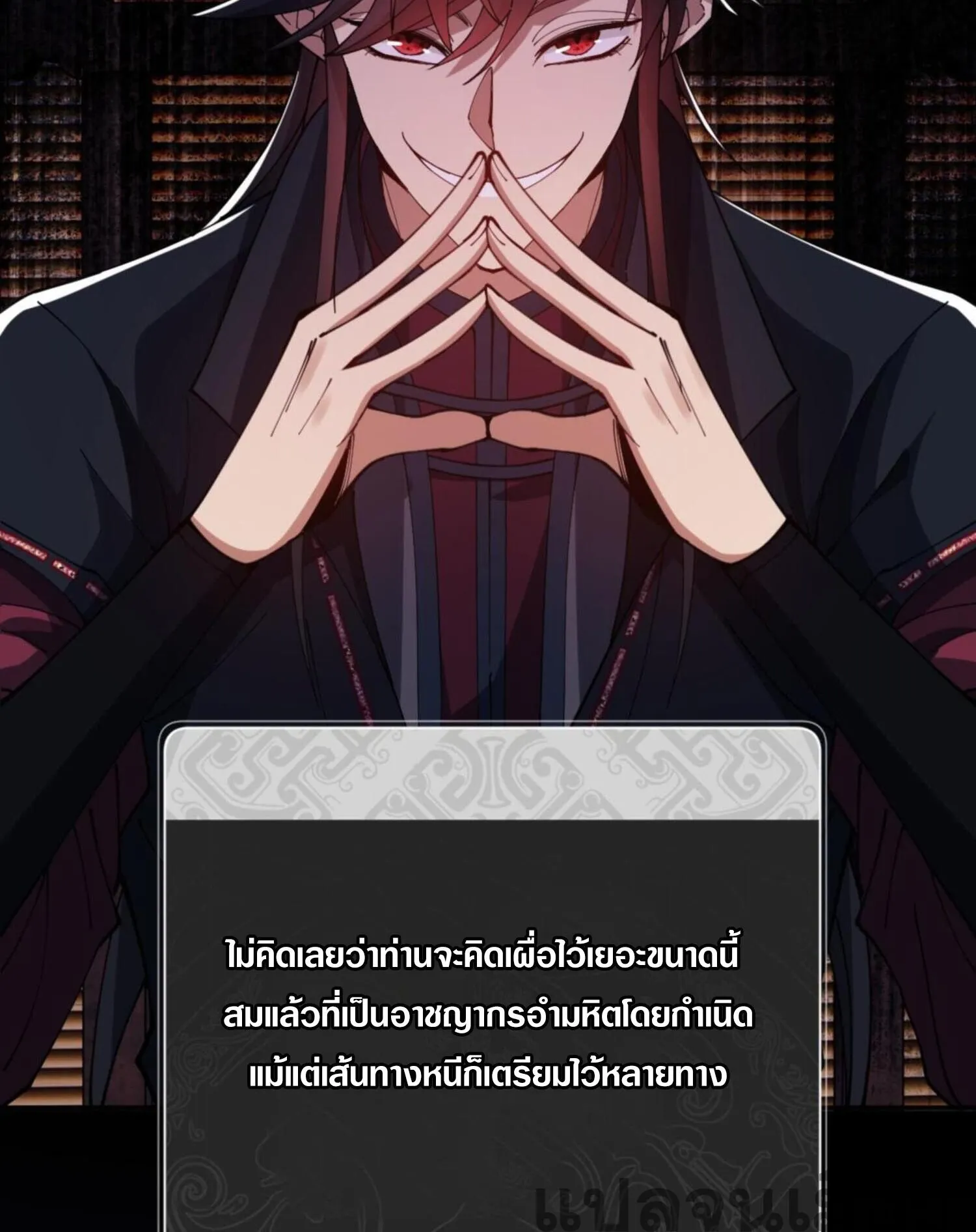 Devious Son of Heaven ตอนที่ 36 หน้า 12