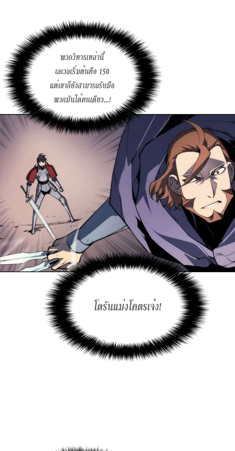Overgeared ตอนที่ 5 หน้า 29