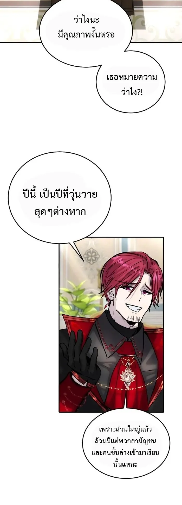 Secretly More Powerful Than the Hero ตอนที่ 7 หน้า 42