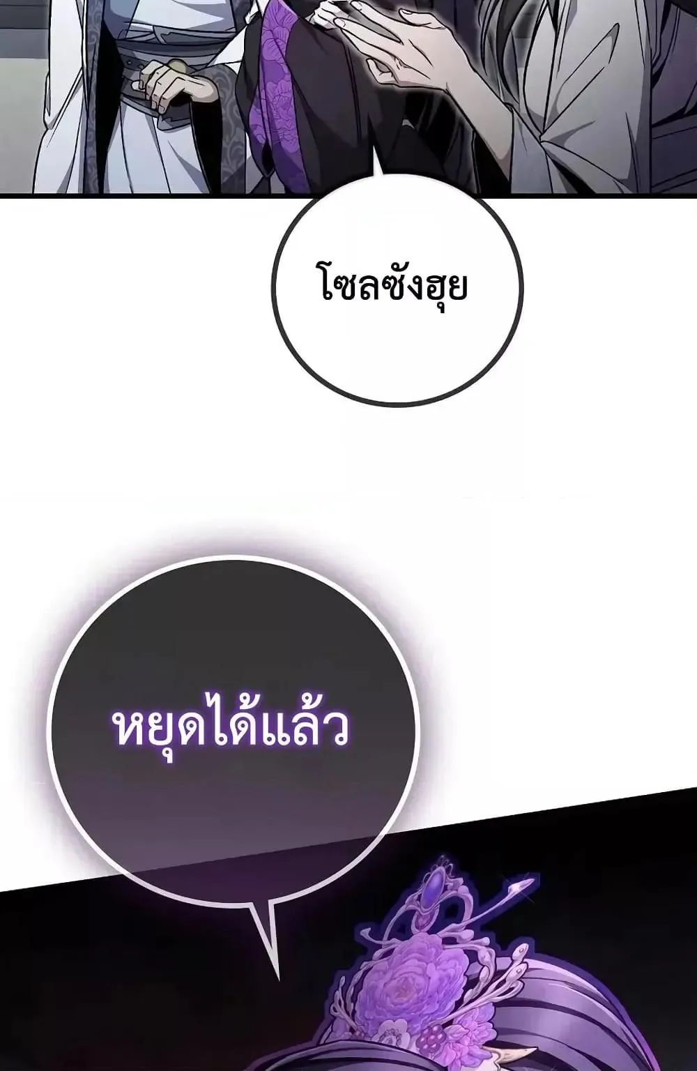 The Twin Swords of the Sima ตอนที่ 3 หน้า 71