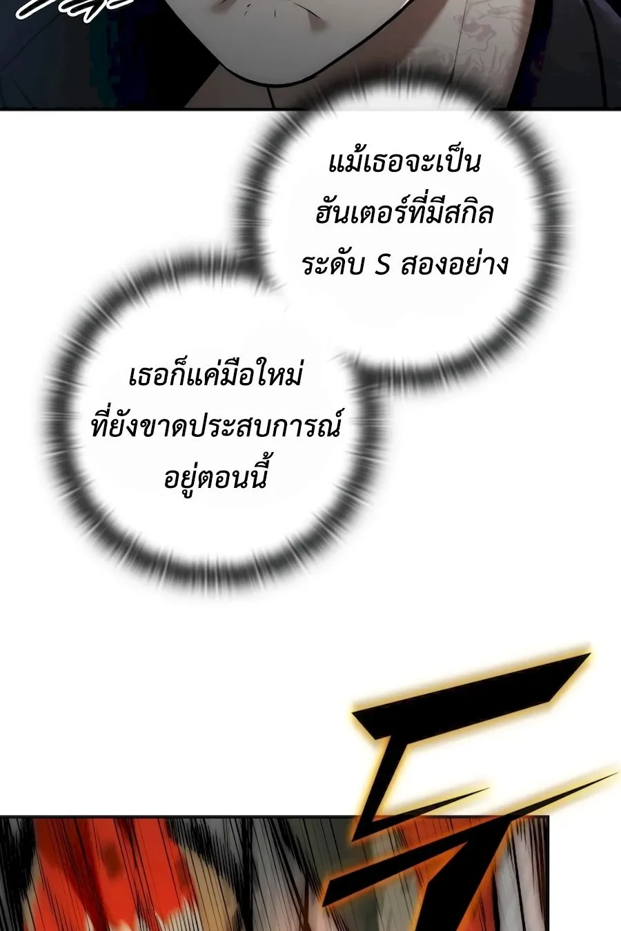 Subscribed To The Transcendental Channels ตอนที่ 3 หน้า 115