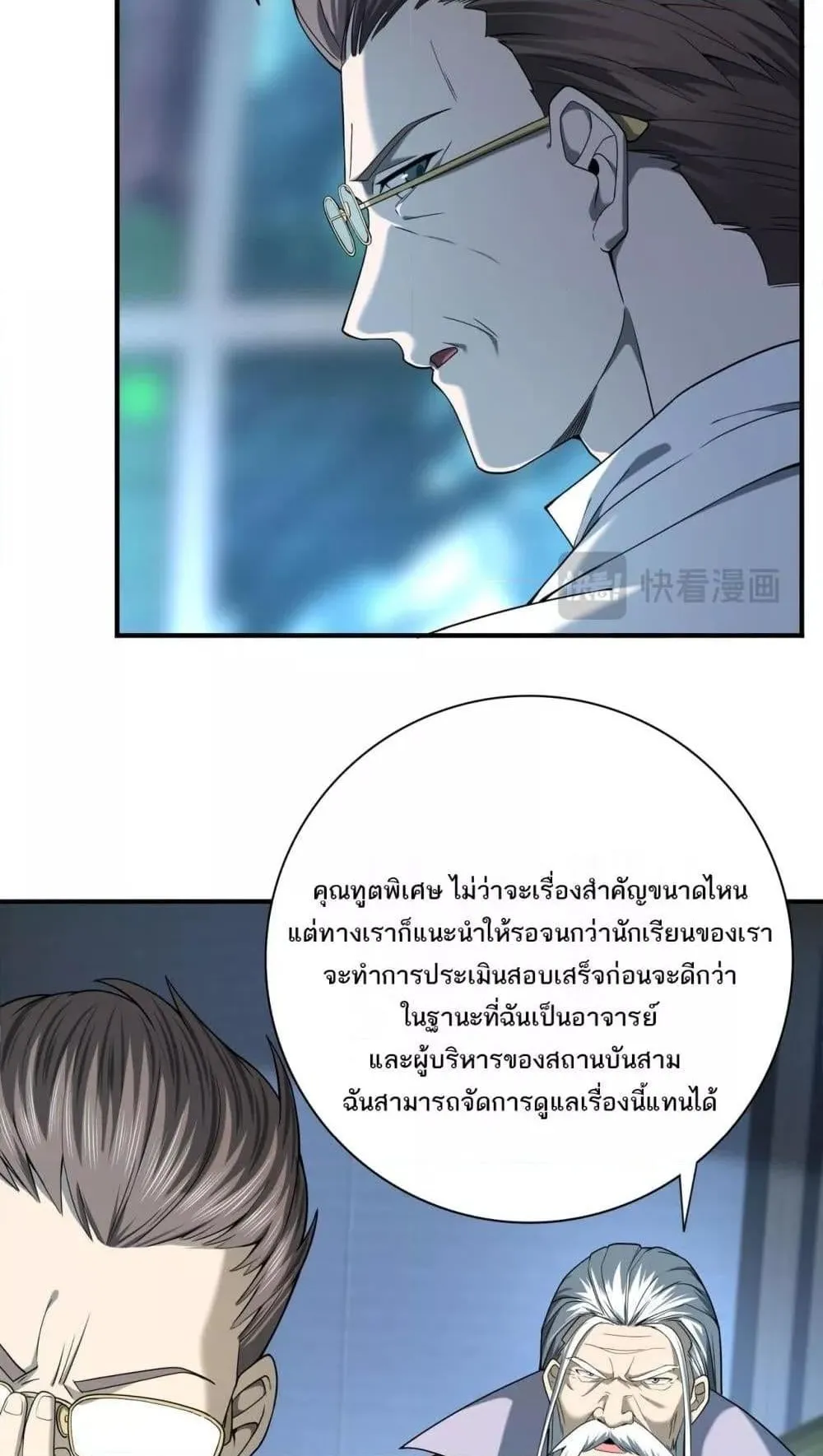 I am Drako Majstor ตอนที่ 14 หน้า 14
