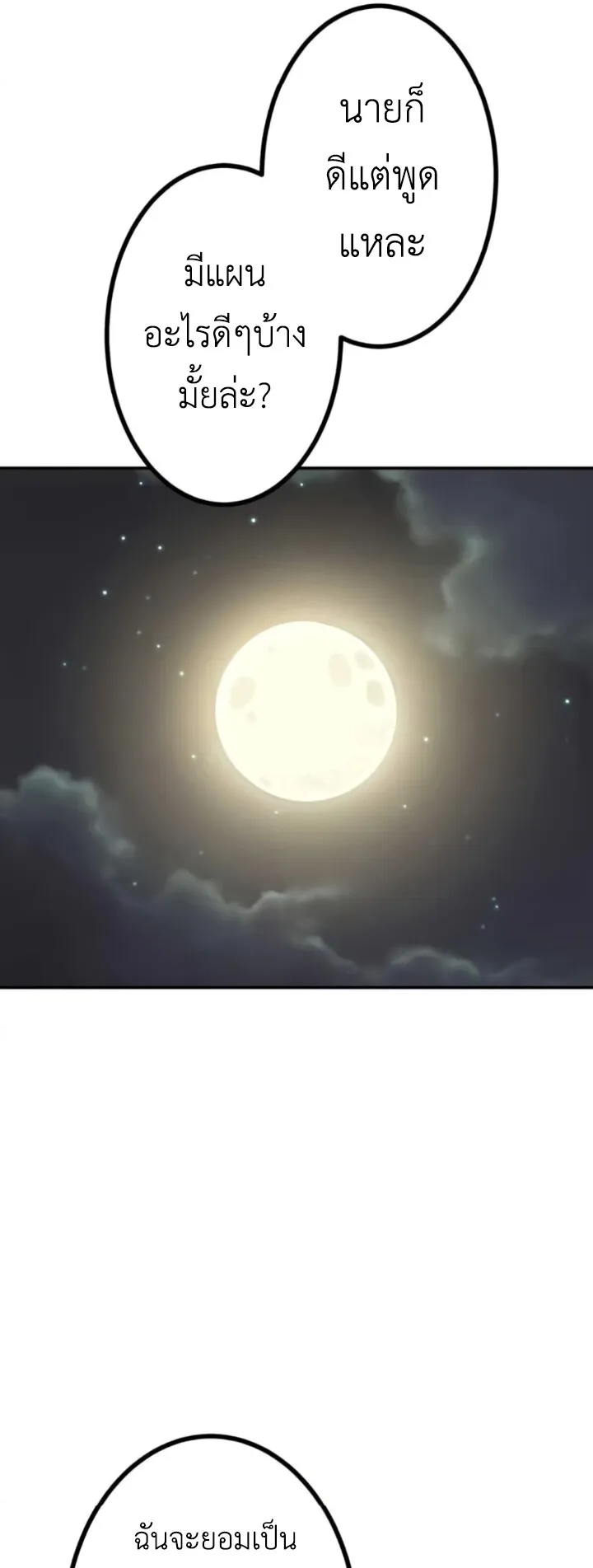 The Strongest Assassin Gets Transferred To Another World With His Whole Class ตอนที่ 14 หน้า 53
