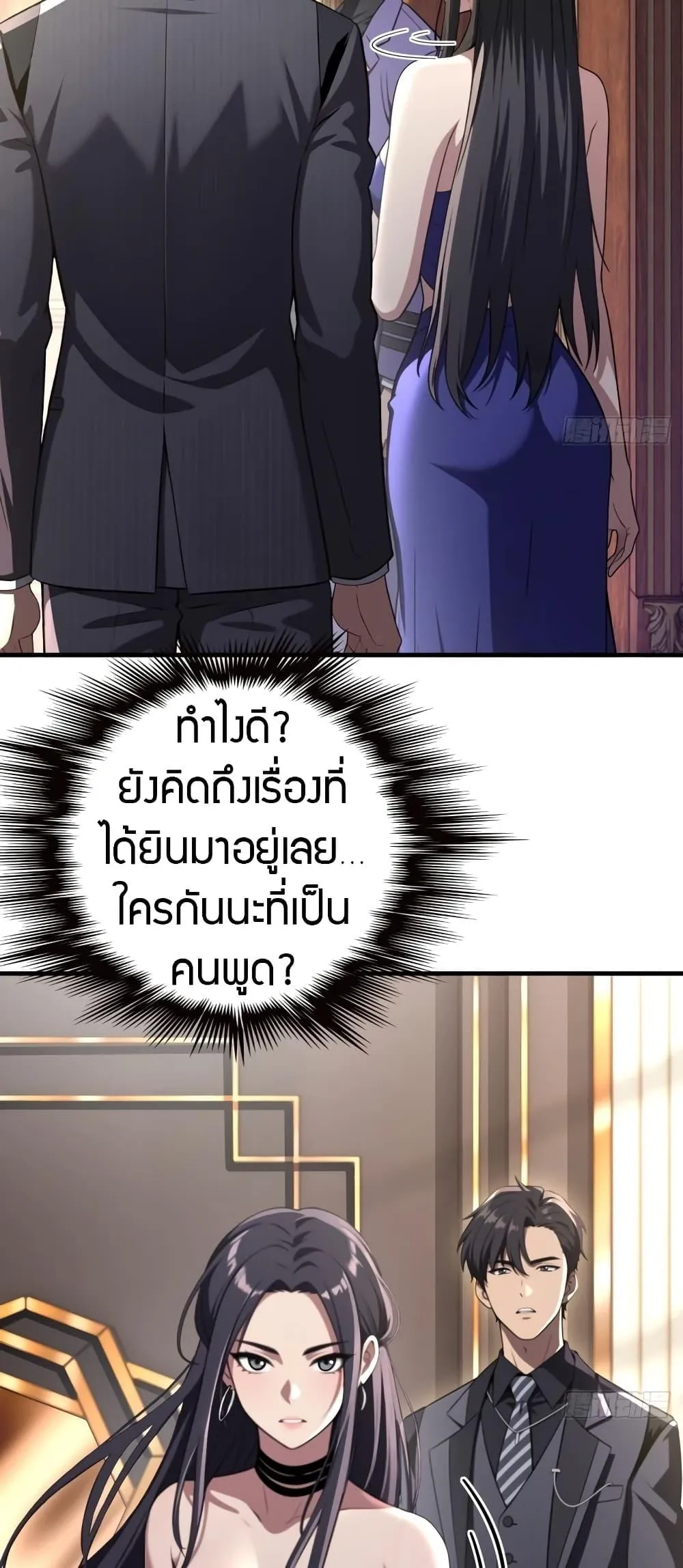 The Villain Wants to Live One More Day ตอนที่ 3 หน้า 16