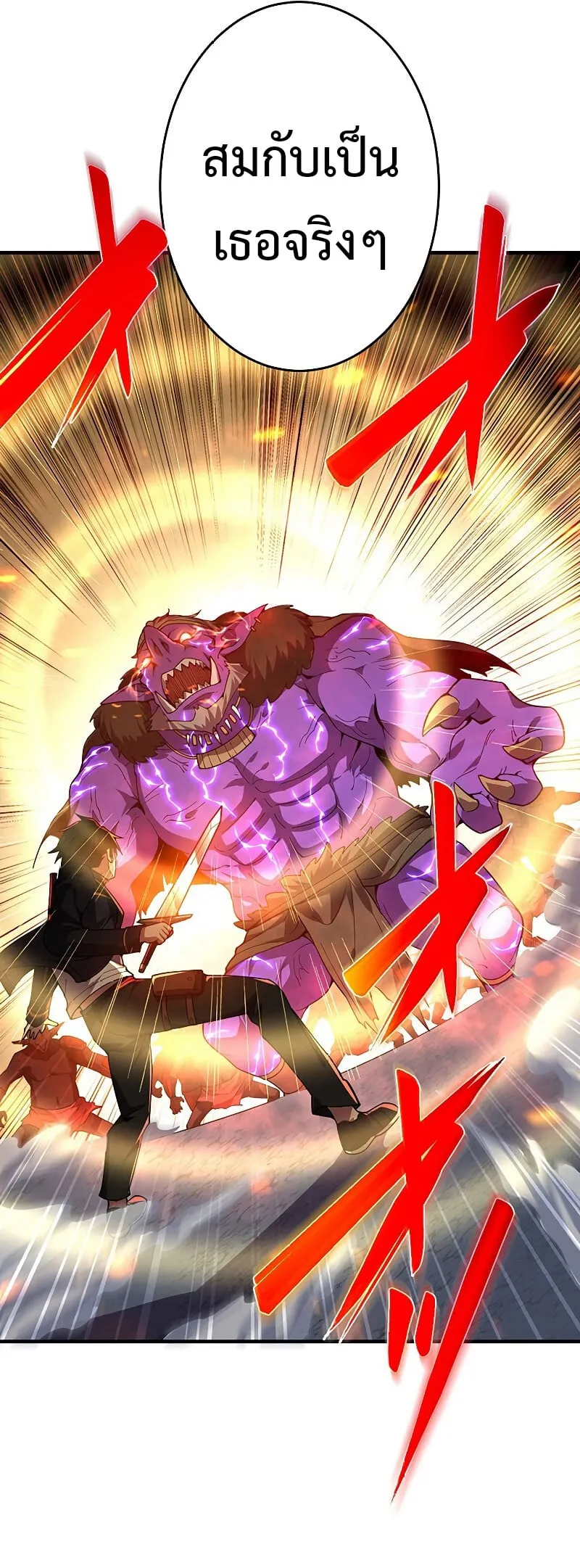 The God-Slaying Copycat ตอนที่ 4 หน้า 80