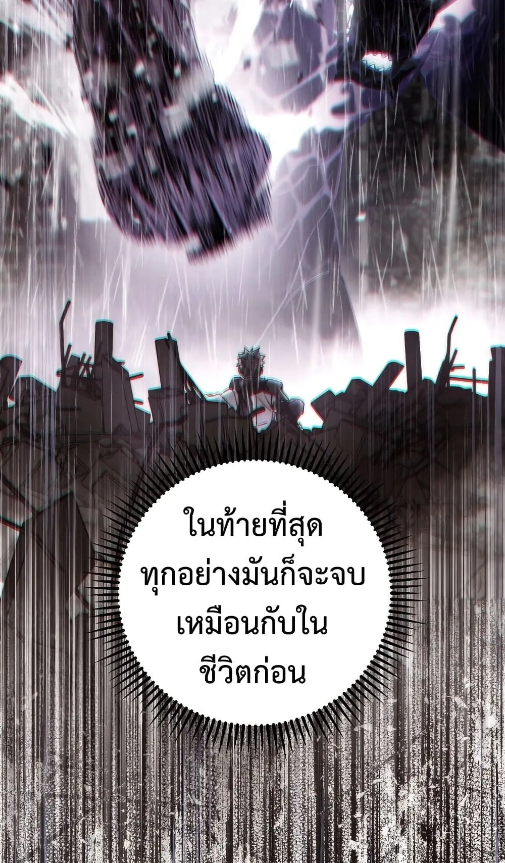 The Hero Returns ตอนที่ 3 หน้า 108