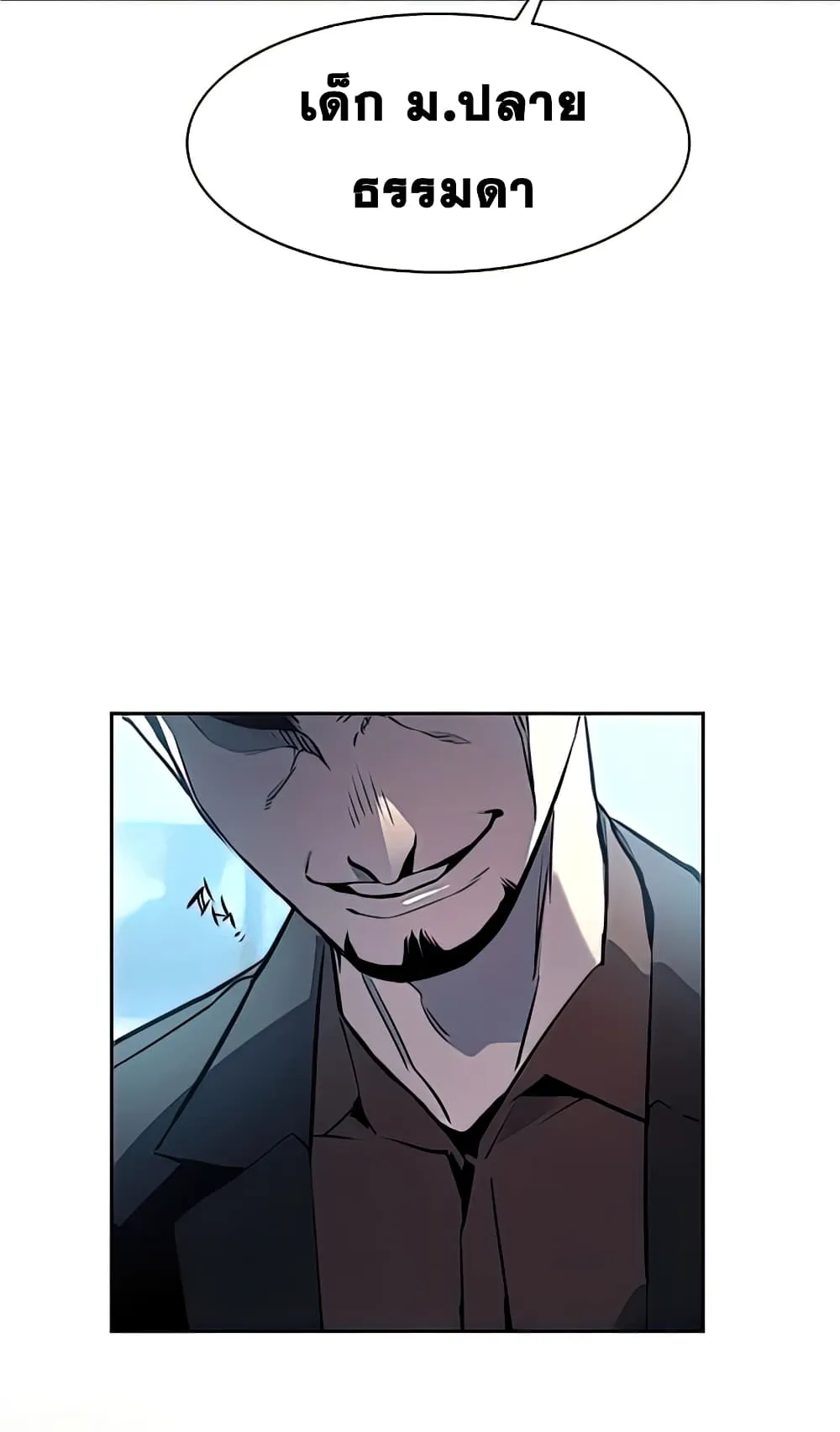 Mercenary Enrollment ตอนที่ 10 หน้า 89