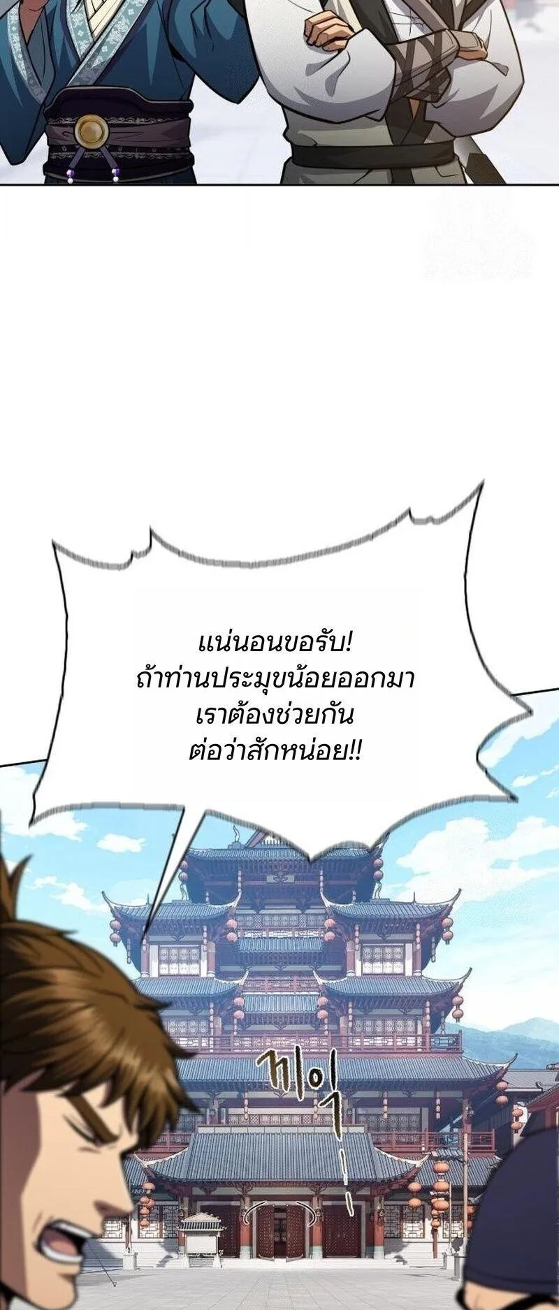 Regression of the Yong Clan Heir ตอนที่ 47 หน้า 73