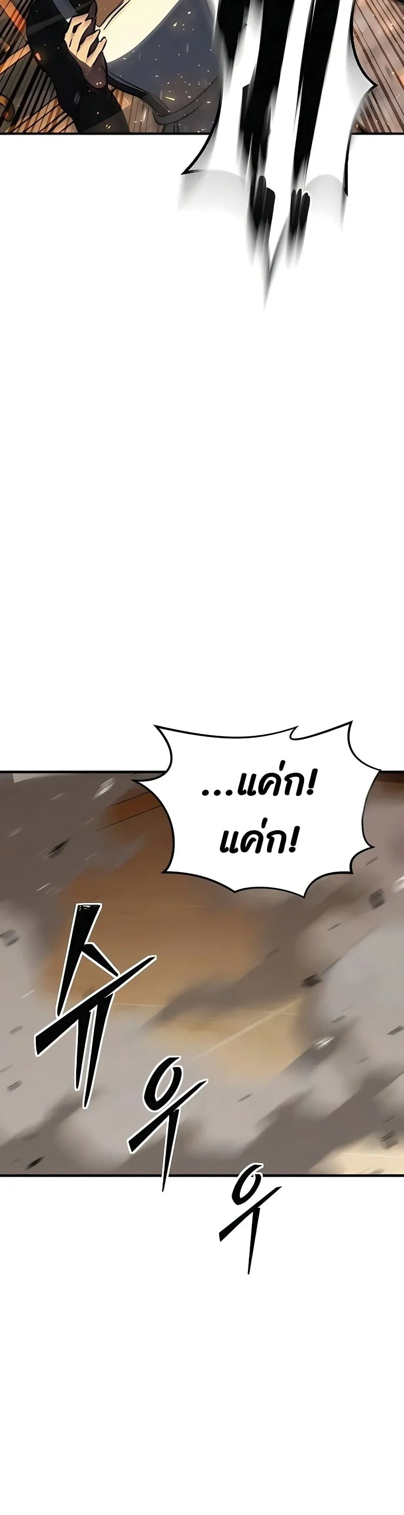 Sword of the Undying ตอนที่ 13 หน้า 83