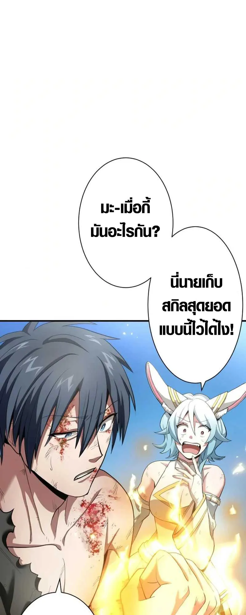 Overpowered at 1 HP ตอนที่ 2 หน้า 5