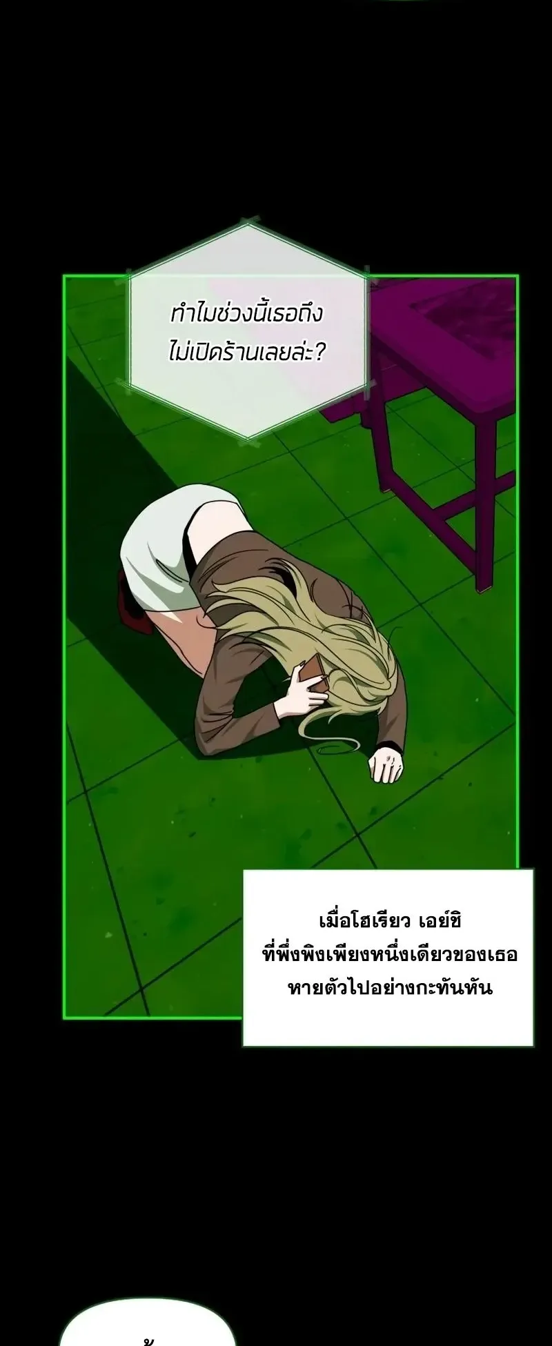 I Was Immediately Mistaken for a Monster Genius Actor ตอนที่ 93 หน้า 22