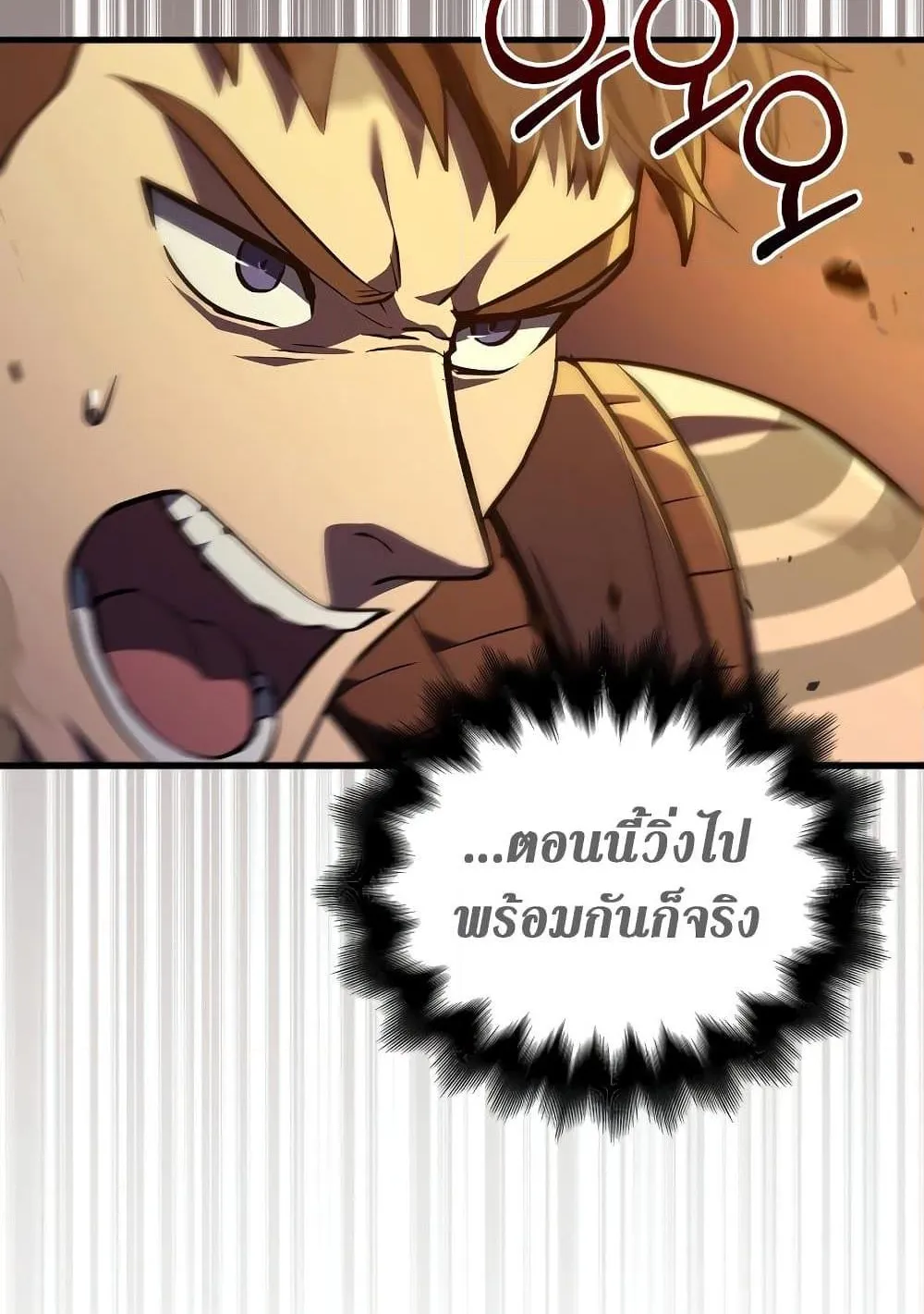 Surviving the Game as a Barbarian ตอนที่ 2 หน้า 89