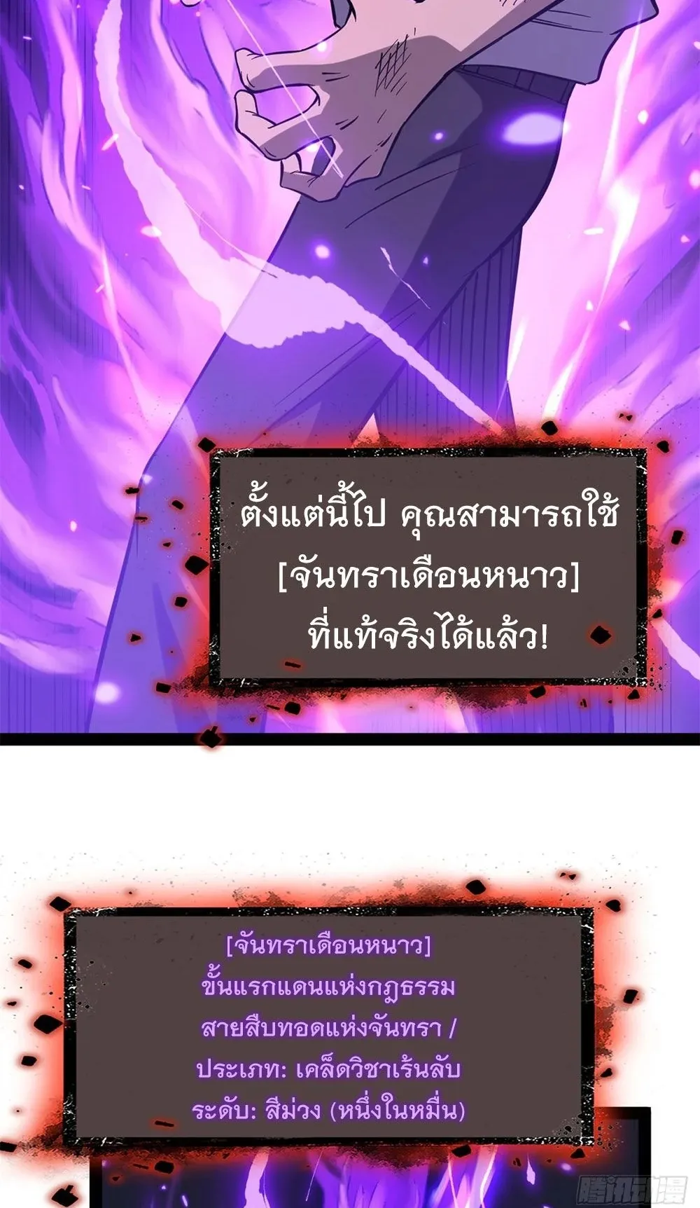 Gatekeeper of the Boundless Worlds ตอนที่ 63 หน้า 15