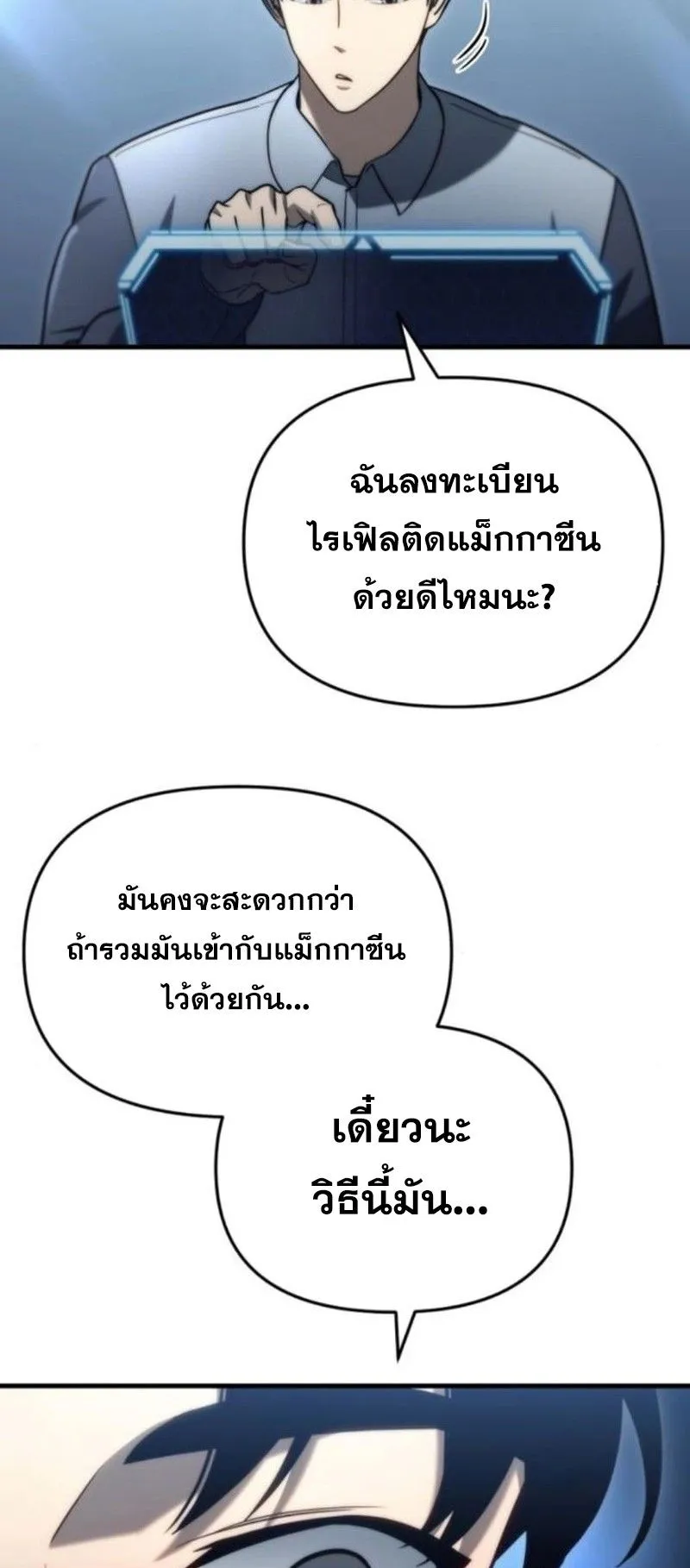 Hiding the logistics center in Apocalypse ตอนที่ 12 หน้า 88