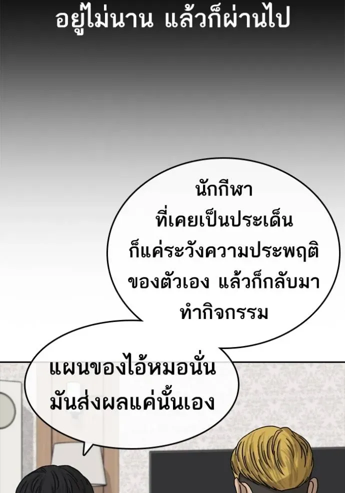 Loser Life 2 ตอนที่ 49 หน้า 89