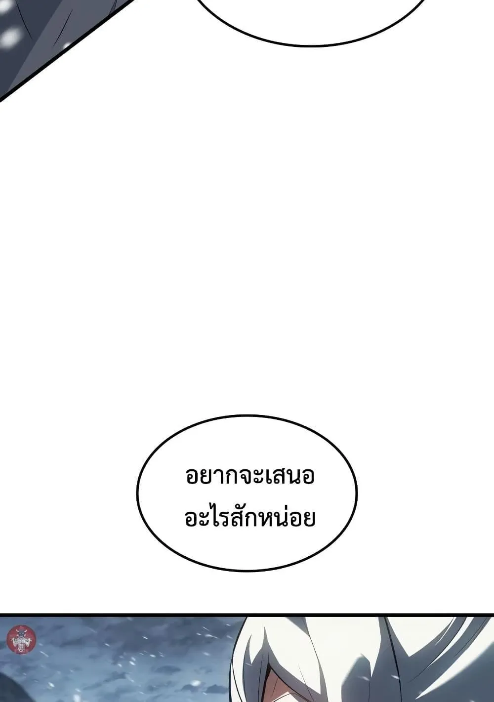 Ice Lord ตอนที่ 15 หน้า 123