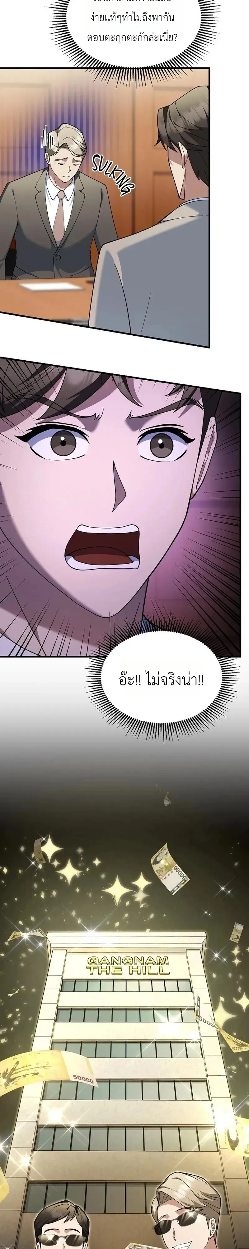 The Chairman Who Wants to Slack Off and Enjoy Life ตอนที่ 18 หน้า 28