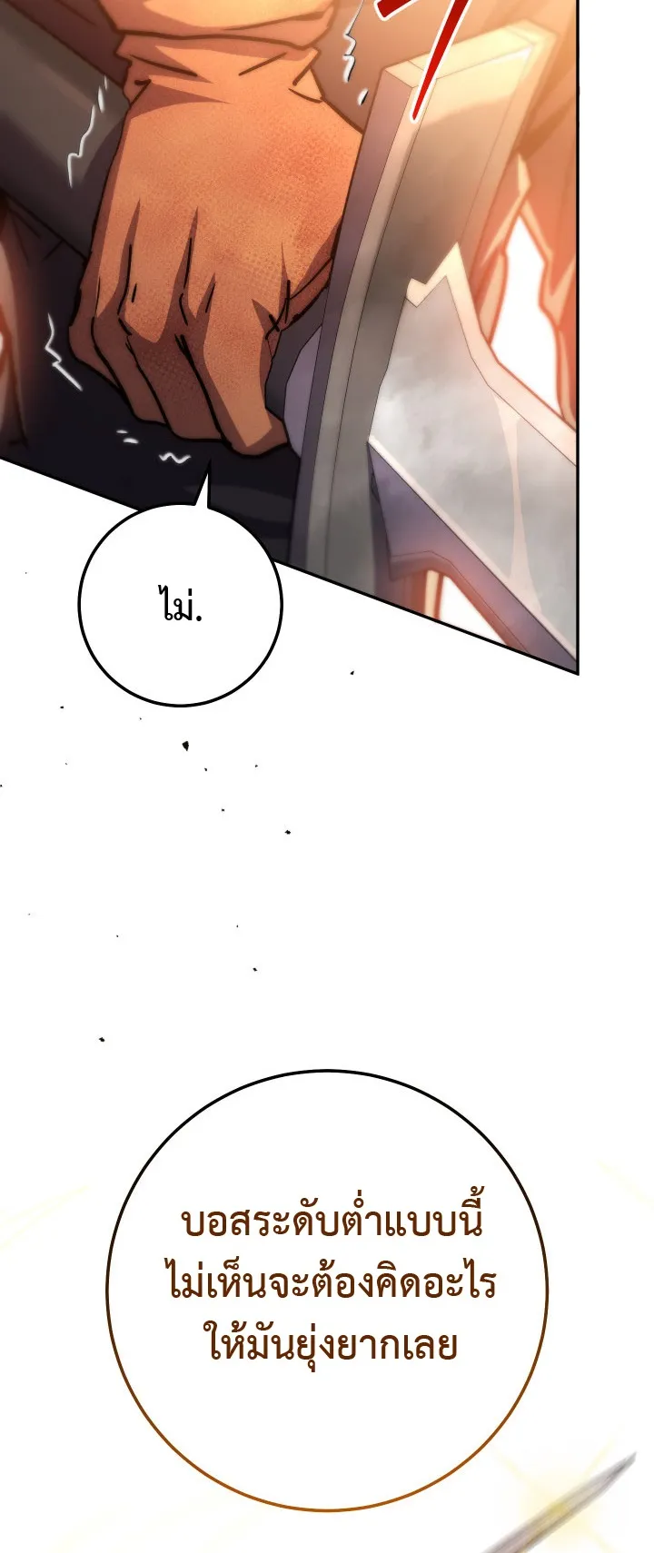 Legendary Blacksmith is Vengeance ตอนที่ 2 หน้า 123