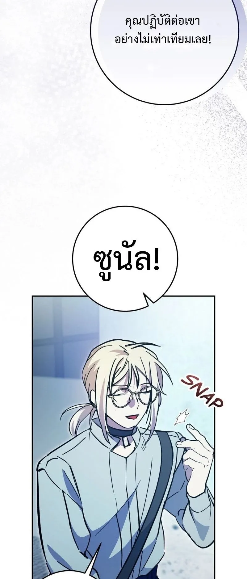 I Became a Civil Servant in a Magical World ตอนที่ 43 หน้า 61