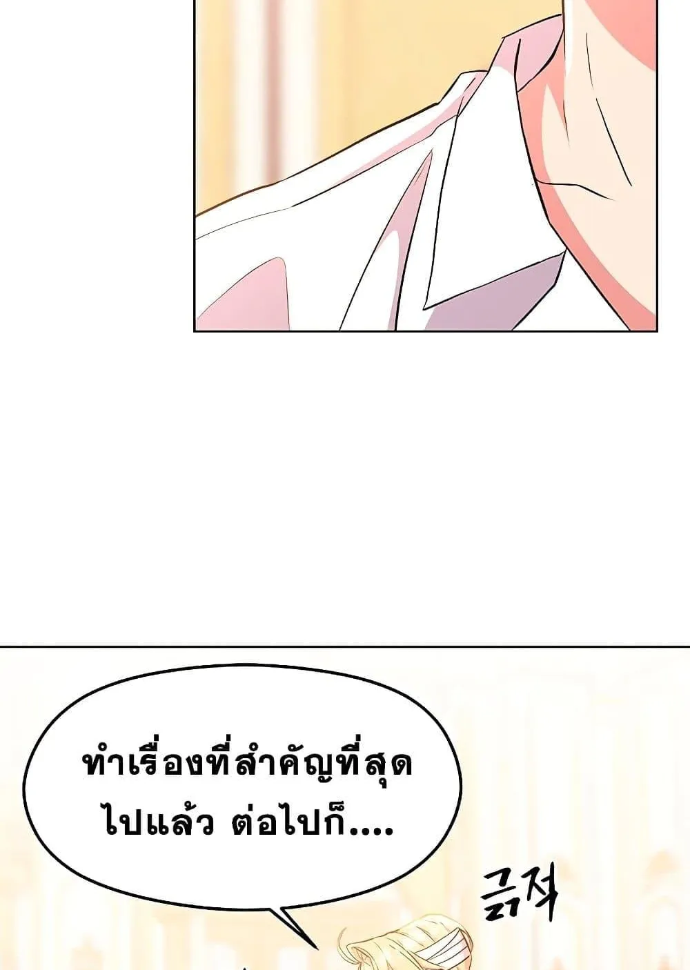 Archmage Transcending Through Regression ตอนที่ 2 หน้า 57