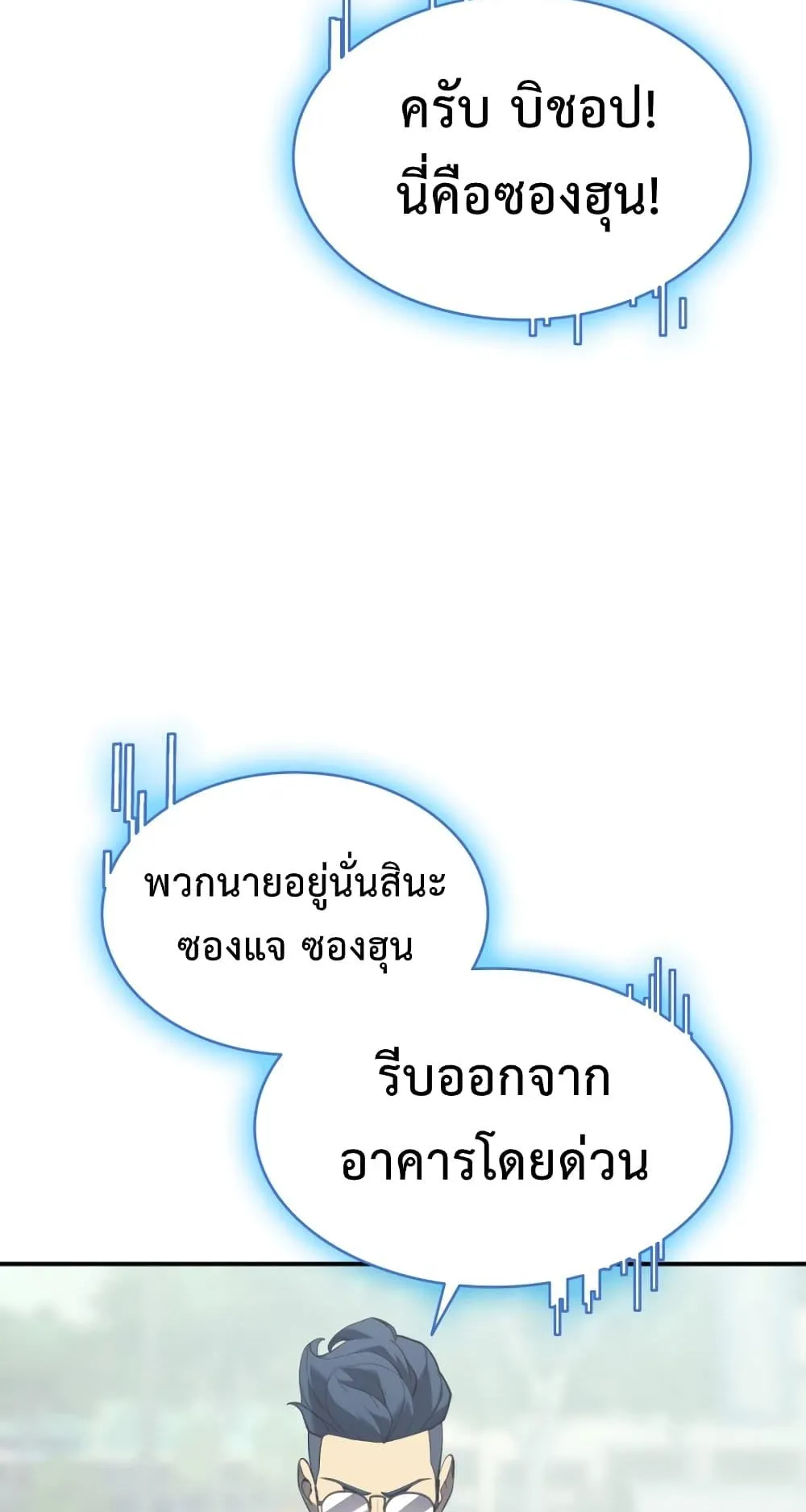 The Return of the Disaster-Class Hero ตอนที่ 7 หน้า 114