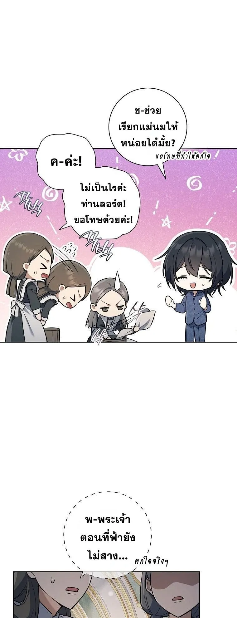 Magic Lord ตอนที่ 2 หน้า 4