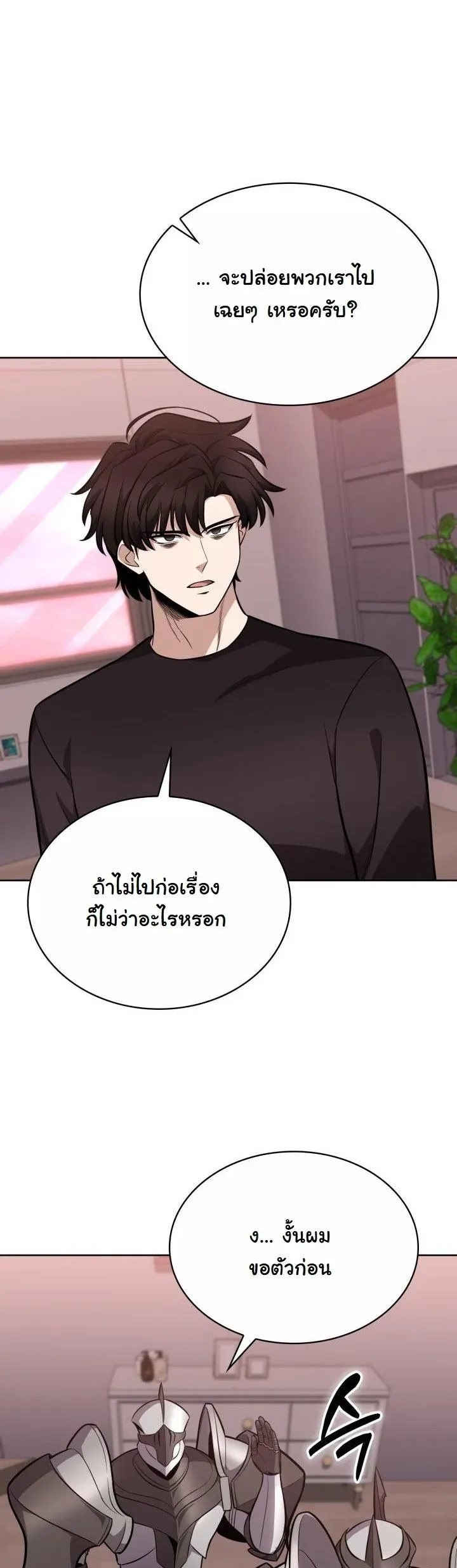 Kidnapped Dragons ตอนที่ 13 หน้า 48