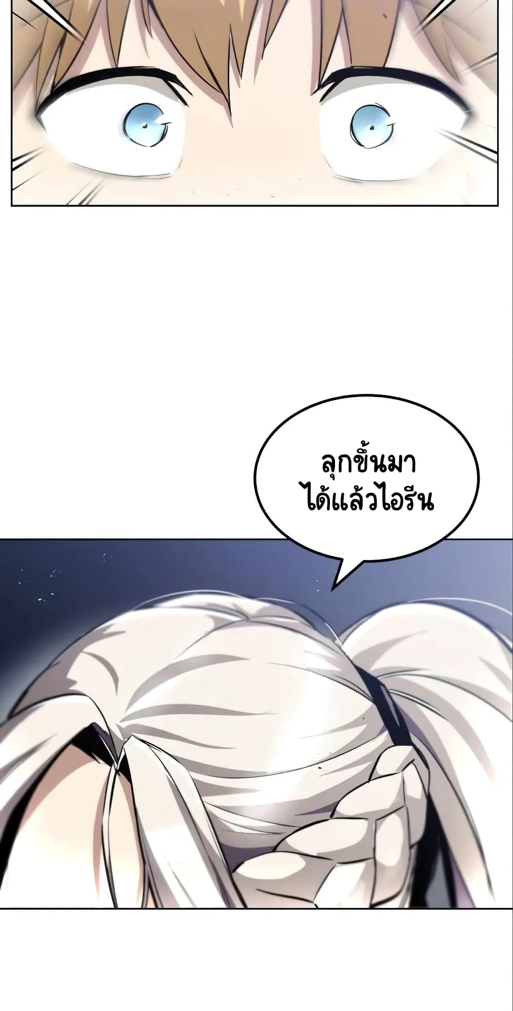 The Lazy Lord Masters the Sword ตอนที่ 28 หน้า 24