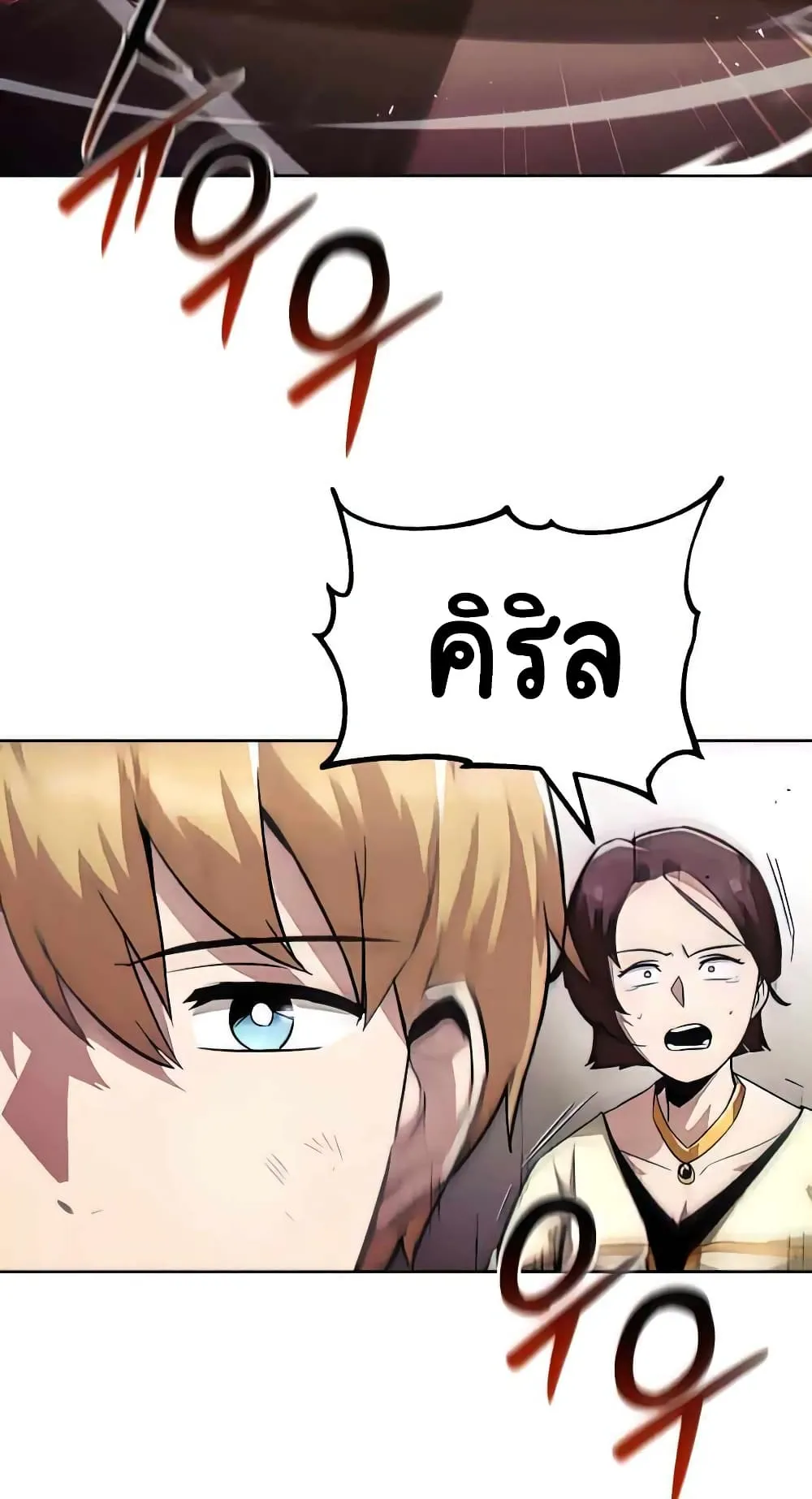 The Lazy Lord Masters the Sword ตอนที่ 31 หน้า 85