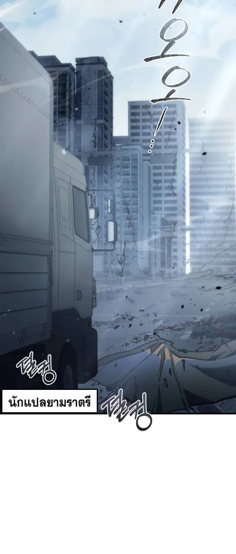 Hiding the logistics center in Apocalypse ตอนที่ 6 หน้า 85