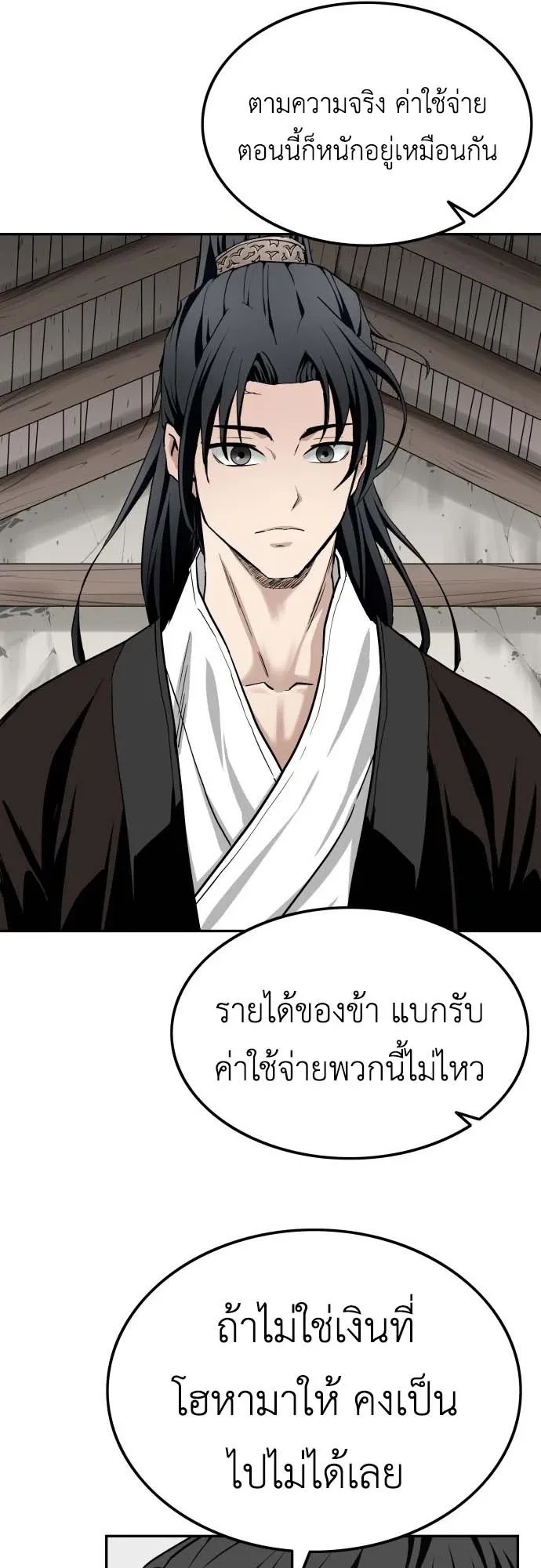 The Supreme Demonic Sword ตอนที่ 3 หน้า 56