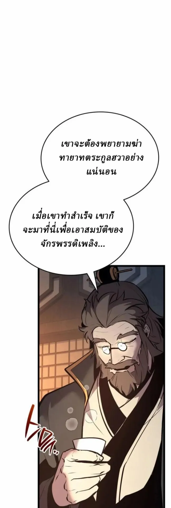 Rebirth of the Divine Demon ตอนที่ 5 หน้า 90