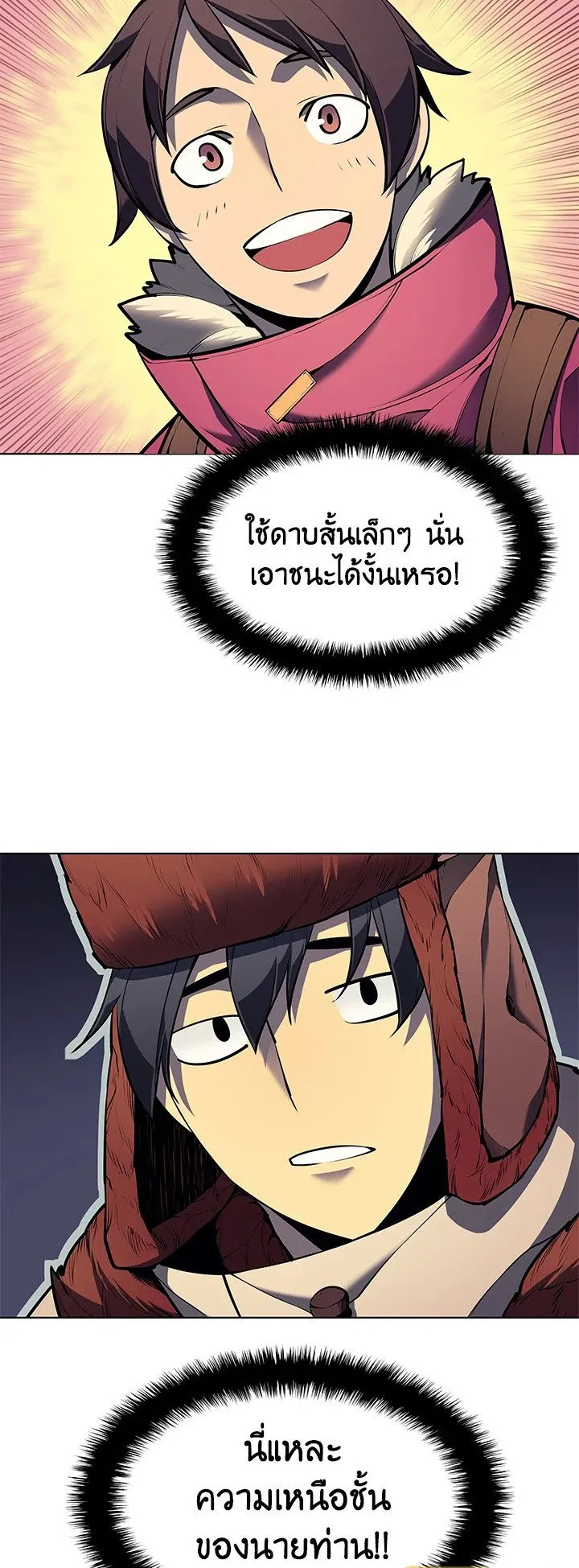 Overgeared ตอนที่ 38 หน้า 78