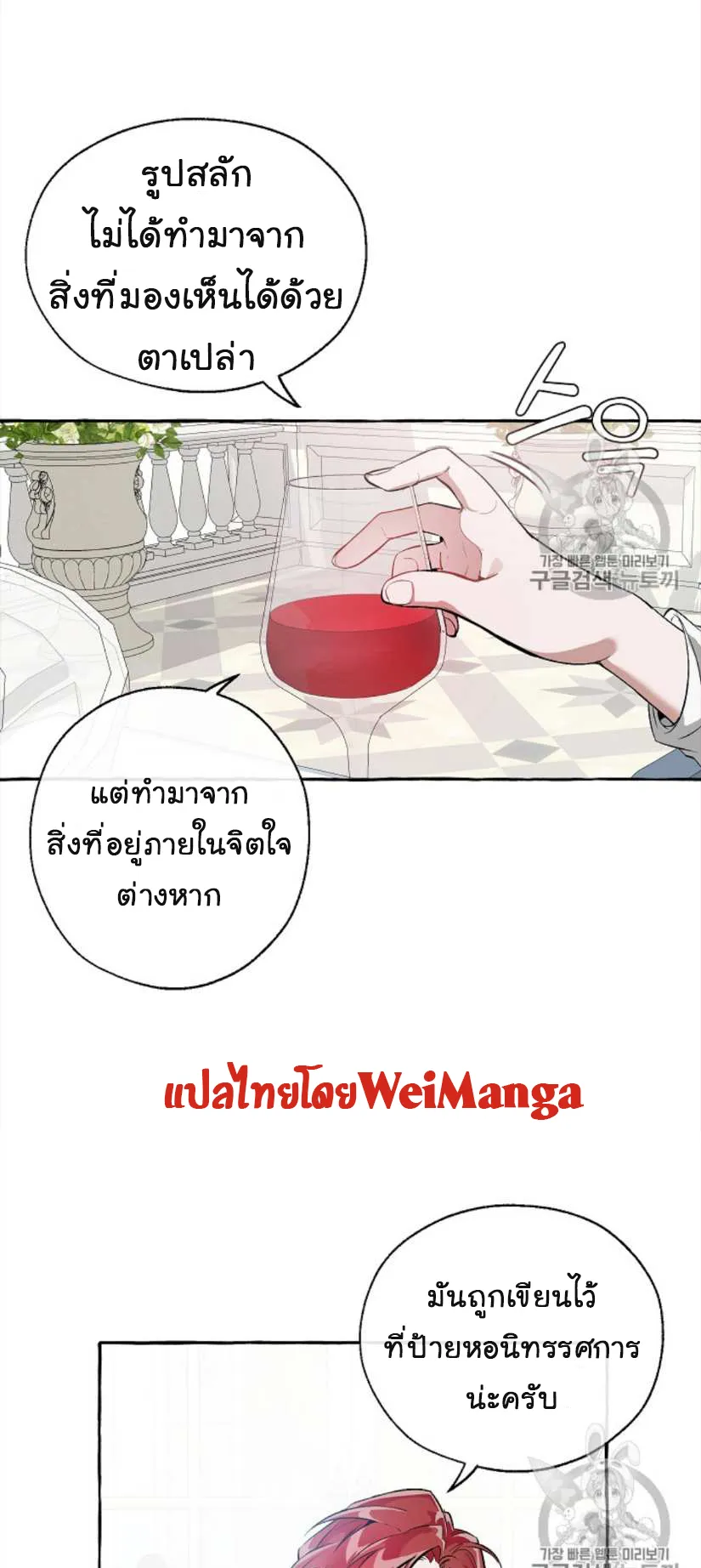Trash of the Count’s Family ตอนที่ 12 หน้า 26