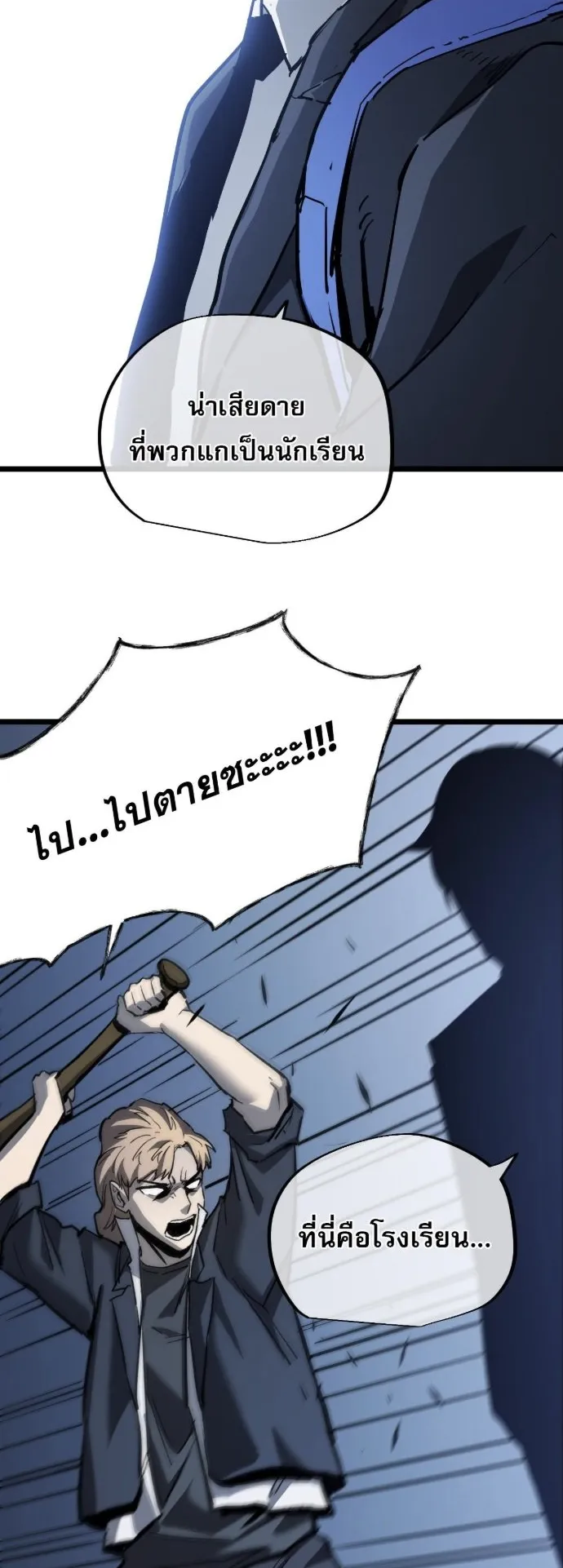 Become the Strongest Hero Through the Cheat System ตอนที่ 14 หน้า 33