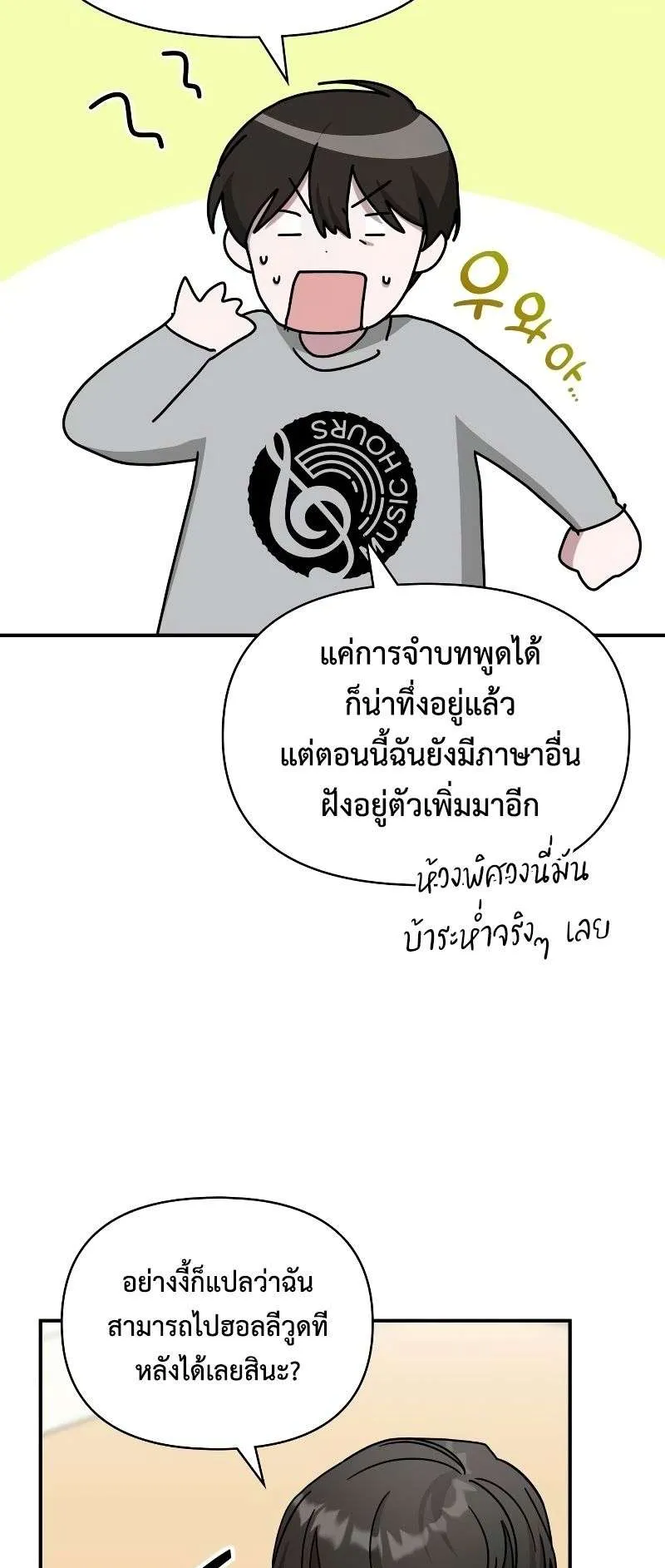I Was Immediately Mistaken for a Monster Genius Actor ตอนที่ 16 หน้า 78