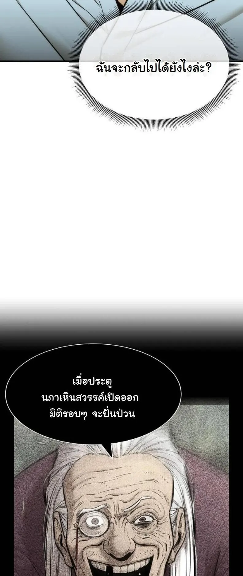 A Regressor’s Tale of Cultivation ตอนที่ 8 หน้า 35