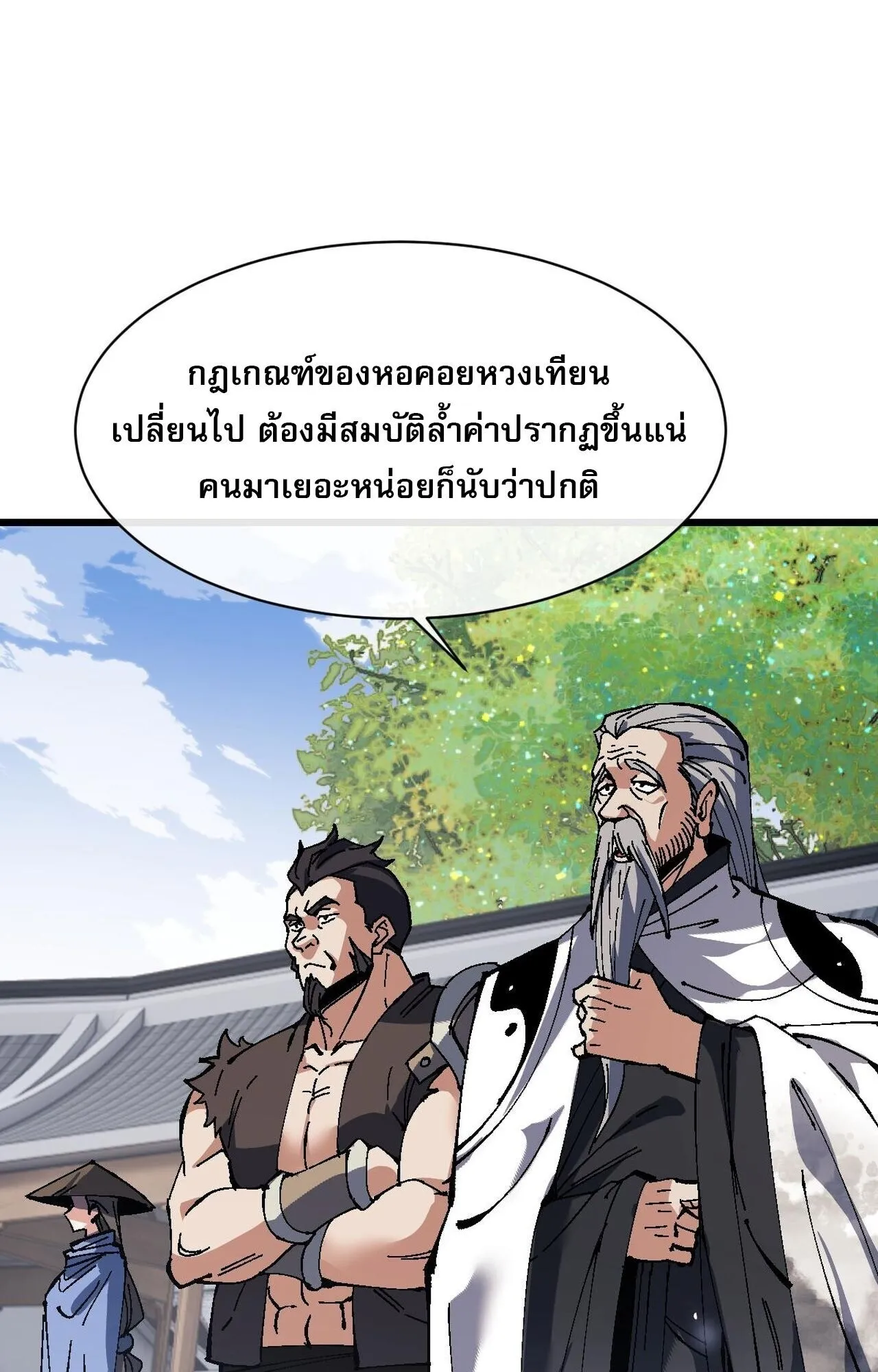 Devious Son of Heaven ตอนที่ 183 หน้า 7