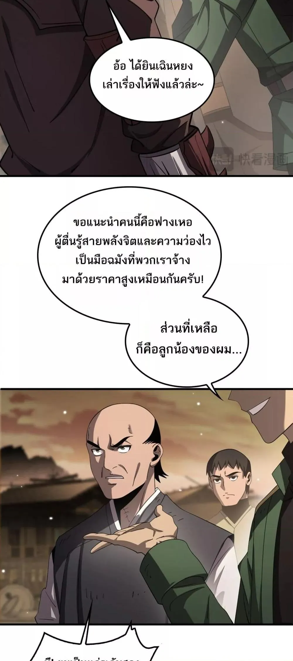 Doomsday Sword God ตอนที่ 30 หน้า 13