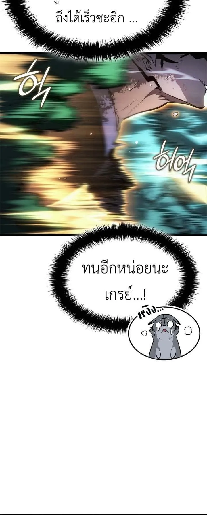 Solo Leveling: Ragnarok ตอนที่ 49 หน้า 55