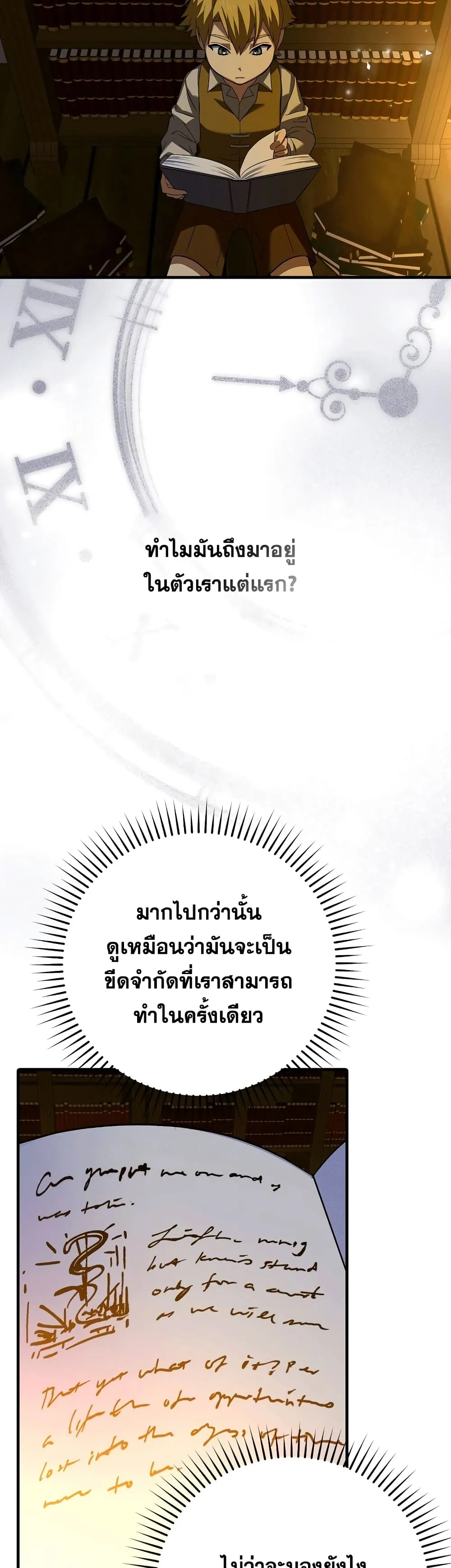 To Hell With Being a Saint, I’m a Doctor ตอนที่ 2 หน้า 23