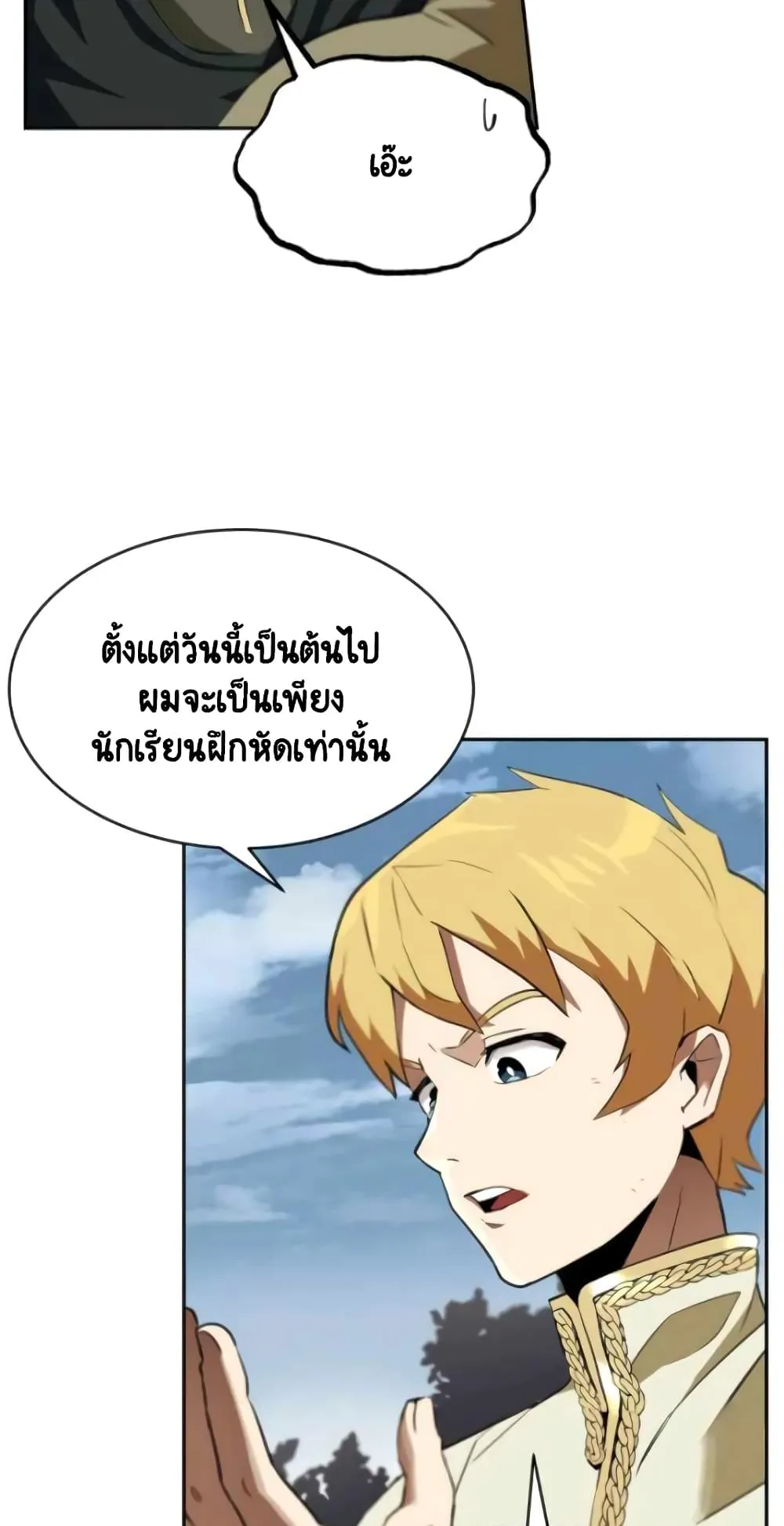 The Lazy Prince Becomes A Genius ตอนที่ 4 หน้า 44