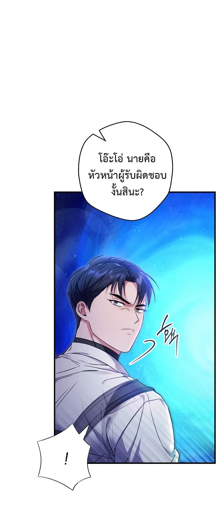Civil Servant Hunter’s S-Class Resignation Log ตอนที่ 3 หน้า 22