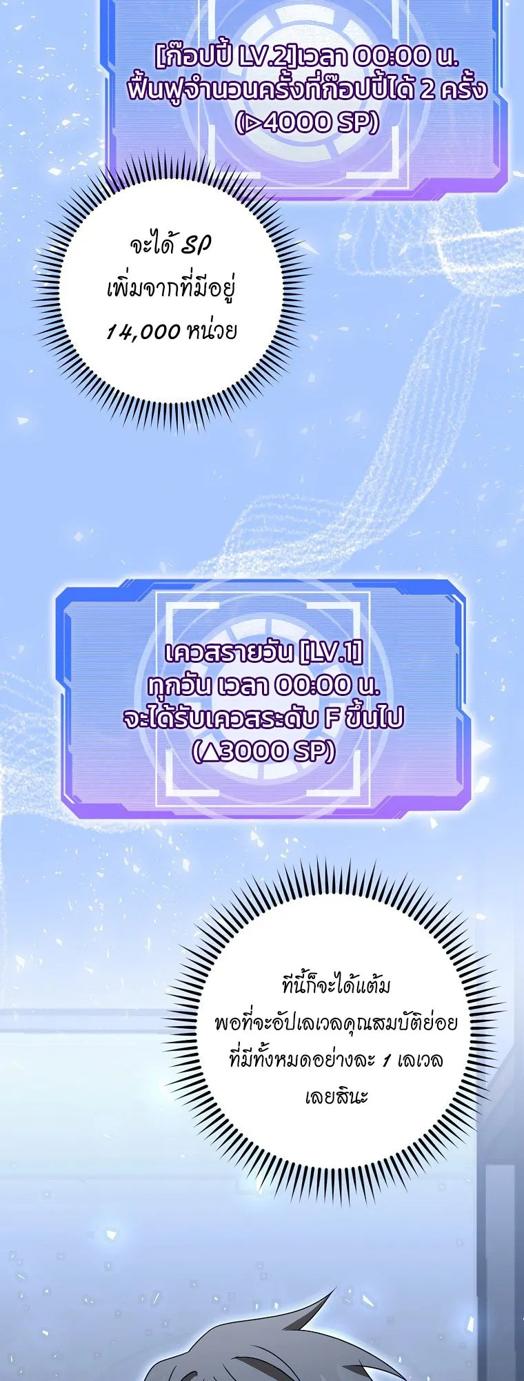 Master of All Skills ตอนที่ 8 หน้า 19