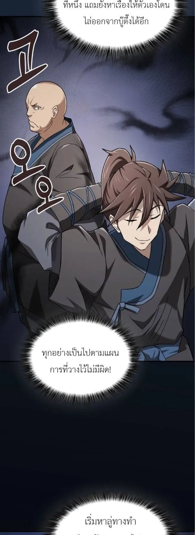 Pay-to-Win Martial God ตอนที่ 4 หน้า 37