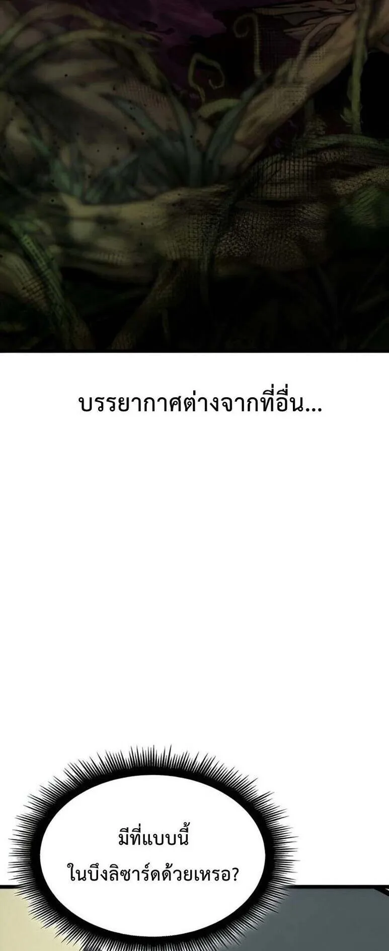 Emperor of Solo Play ตอนที่ 12 หน้า 56