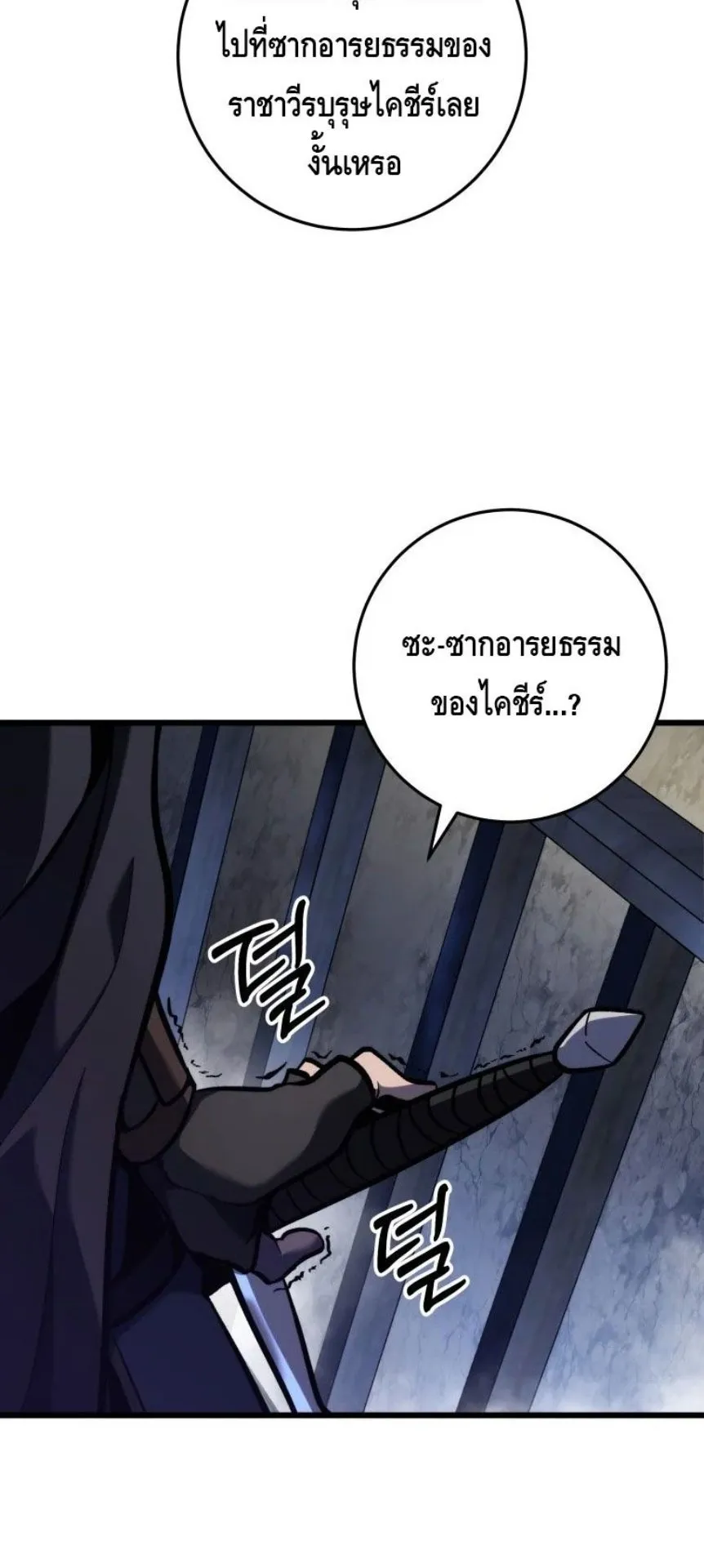 A Dragonslayer’s Peerless Regression ตอนที่ 31 หน้า 69